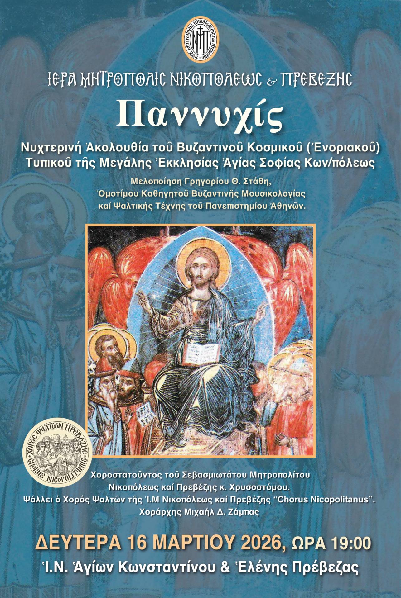Η Ιερά Ακολουθία της Παννυχίδος τη Δευτέρα στην Πρέβεζα