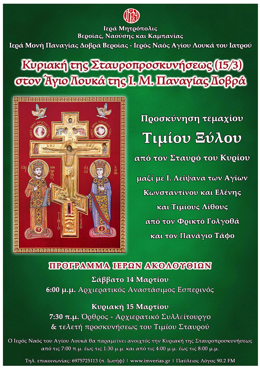 Το Τίμιο Ξύλο την Κυριακή της Σταυροπροσκυνήσεως στην Ι. Μ. Παναγίας Δοβρά