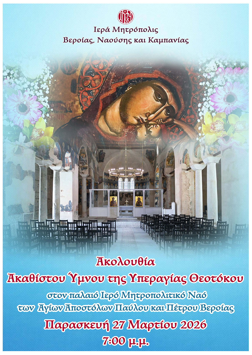 Στον Παλαιό Μητροπολιτικό Ναό της Βεροίας ο Μητροπολίτης Παντελεήμων για τον Ακάθιστο Ύμνο