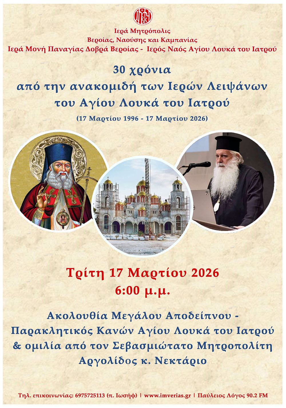 30 χρόνια από την ανακομιδή των Ιερών Λειψάνων του Αγίου Λουκά του Ιατρού – Ομιλία του Μητροπολίτου Αργολίδος στην Παναγία Δοβρά