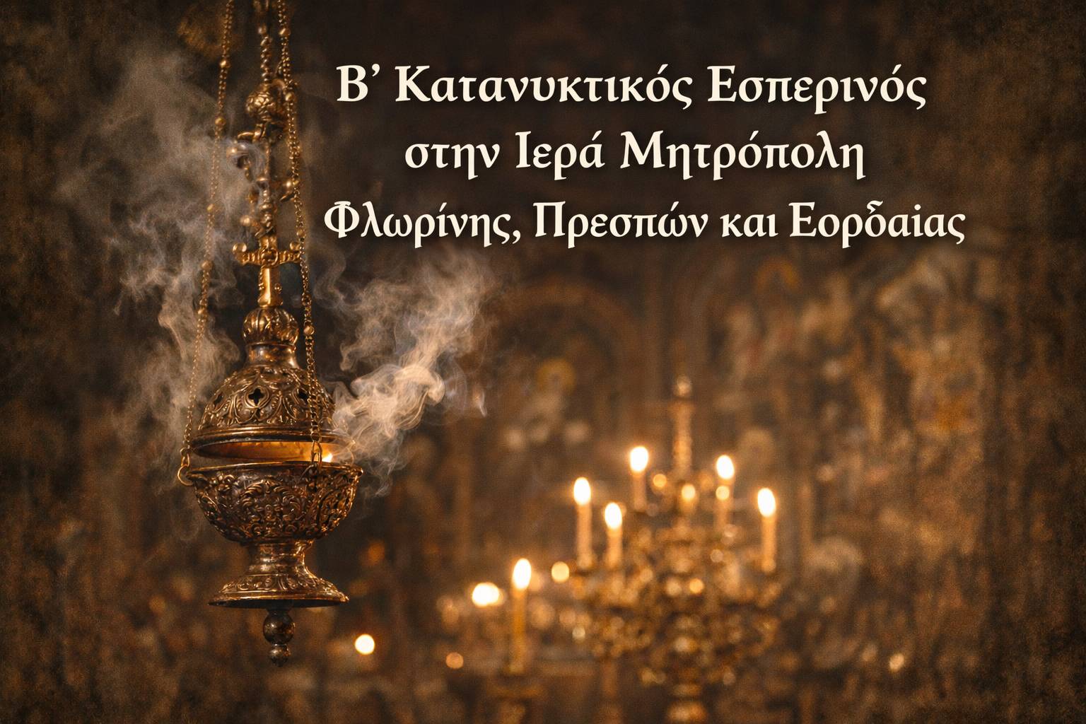 Ο Β΄ Κατανυκτικός Εσπερινός σε Φλώρινα, Πτολεμαΐδα και Αμύνταιο