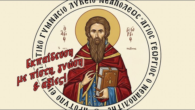 Πρότυπο Εκκλησιαστικό Γυμνάσιο- Λύκειο Ιεράς Μητροπόλεως Νεαπόλεως και Σταυρουπόλεως