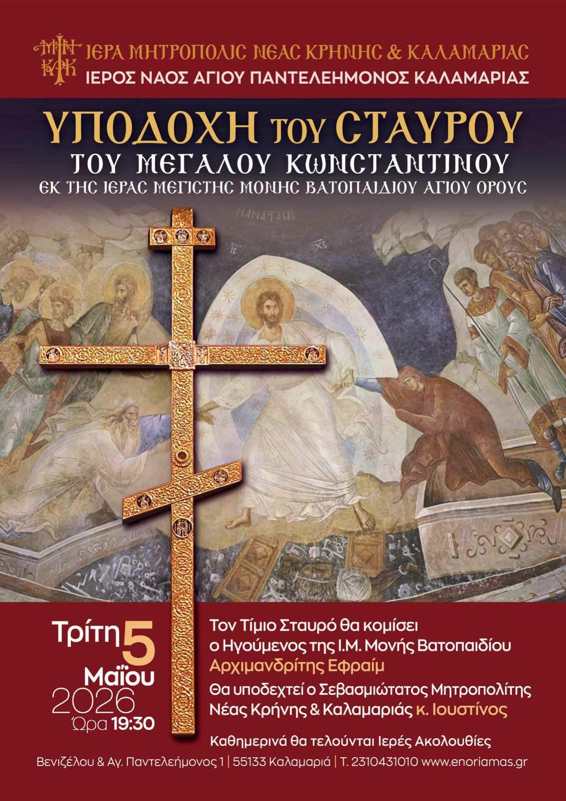 Ι.Ν. Αγίου Παντελεήμονος Καλαμαριάς: Υποδοχή του Σταυρού του Μεγάλου Κωνσταντίνου εκ της Ι.Μ.Μ. Βατοπαιδίου Αγίου Όρους-