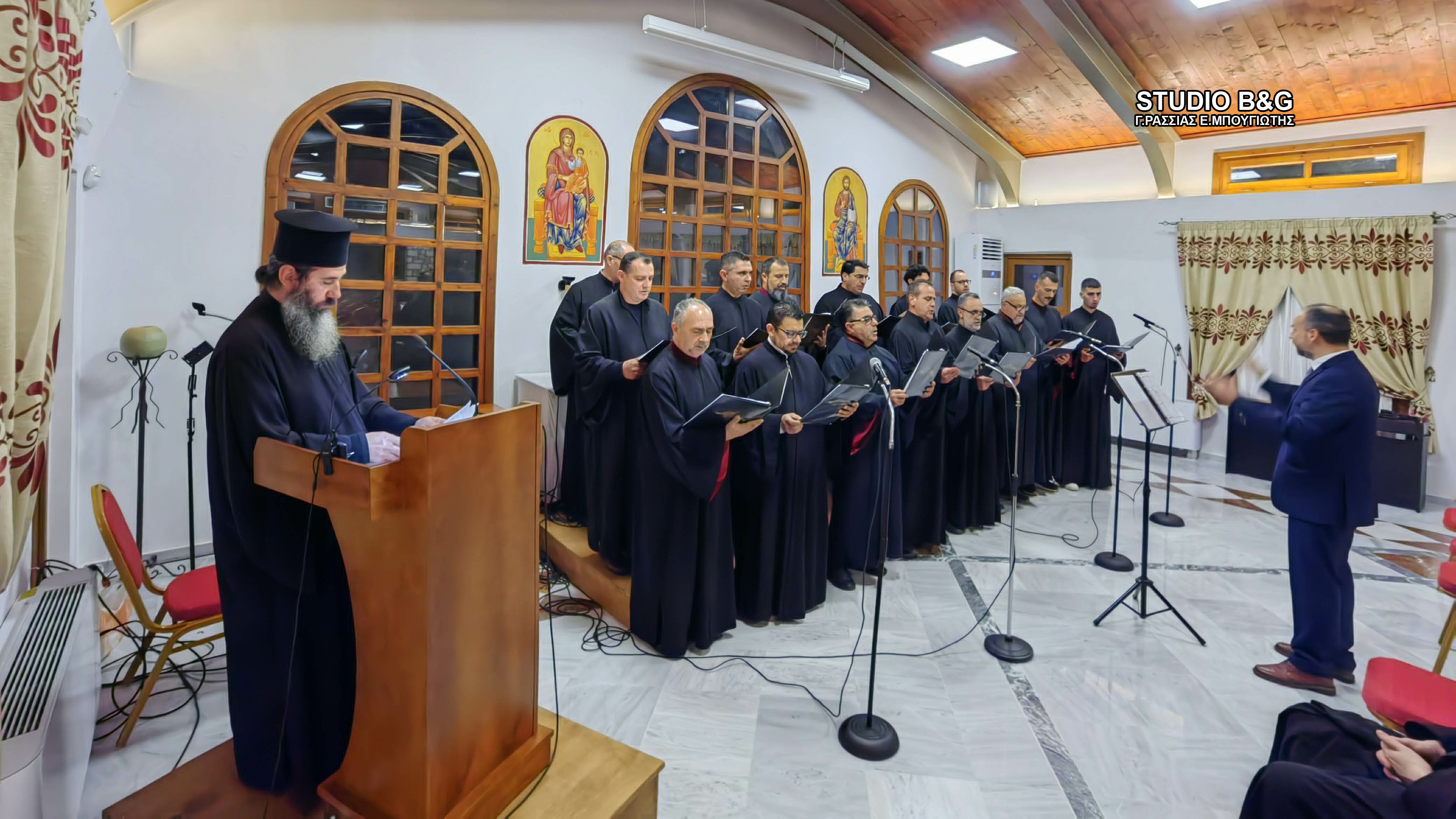 Εκδήλωση στο Πνευματικό Κέντρο της Ευαγγελιστρίας Ναυπλίου: «Την ψυχωφελή πληρώσαντες Τεσσαρακοστήν…»