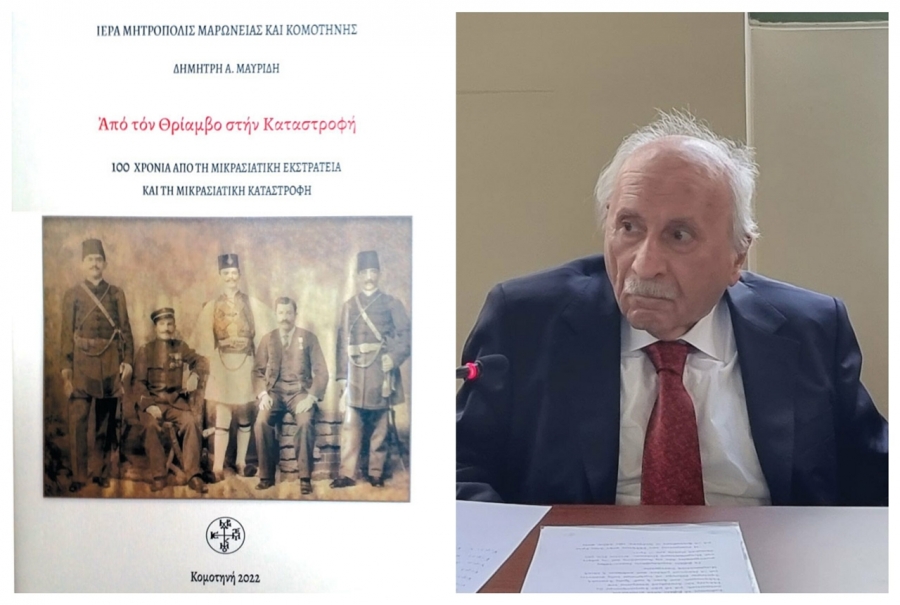 Η Μητρόπολη Μαρωνείας για την εκδημία του συγγραφέως Δημητρίου Μαυρίδη