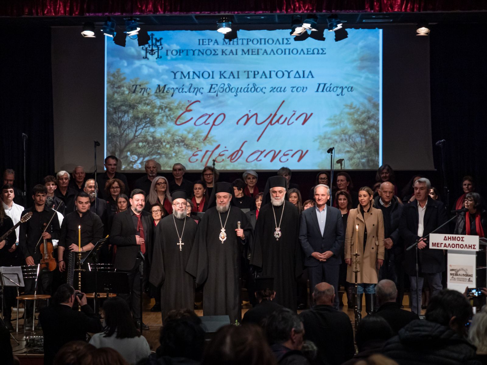 «Έαρ ημίν επέφανεν». Θρησκευτική εκδήλωση για τη Μεγάλη Εβδομάδα και το Πάσχα στη Μεγαλόπολη