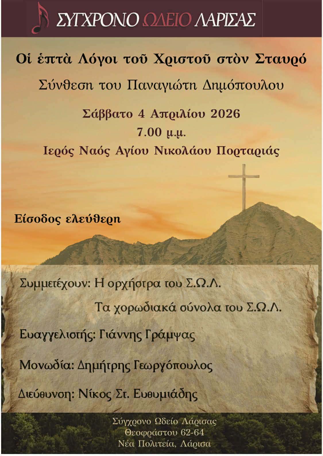 Μουσική Κατάνυξη στην Πορταριά: «Οι Επτά Λόγοι του Ιησού στον Σταυρό» του Παναγιώτη Δημόπουλου