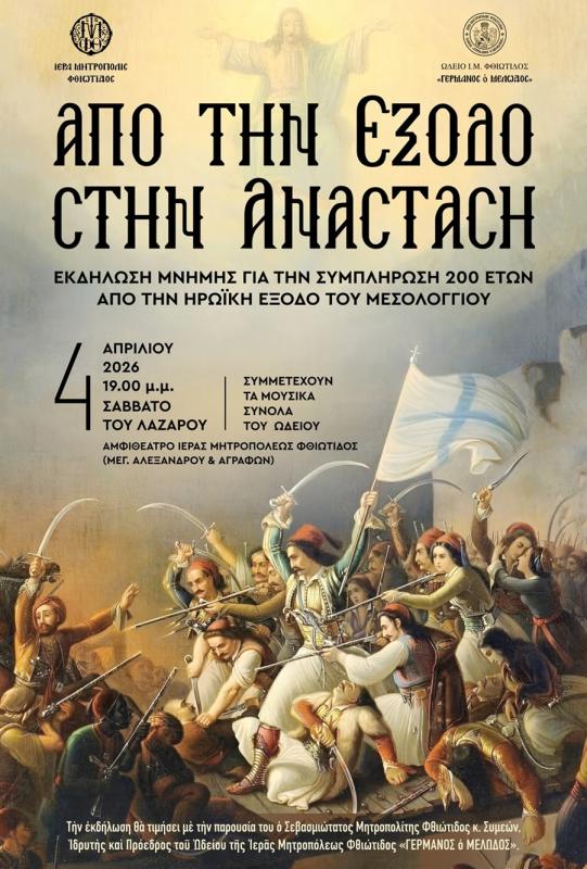 «Από την έξοδο στην Ανάσταση»- Το Σάββατο 4/4  η μεγάλη Προπάσχαλια Εκδήλωση της Μητροπόλεως Φθιώτιδος