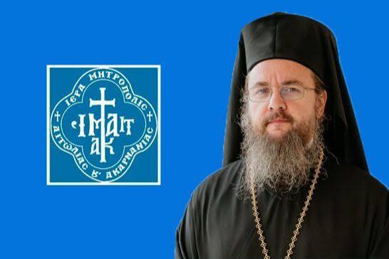 Μήνυμα Σεβασμιωτάτου Μητροπολίτου Αιτωλίας και Ακαρνανίας κ Δαμασκηνου για την Κυριακή του Παραλύτου