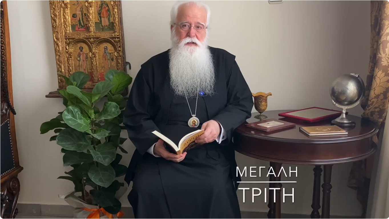Ο Μητροπολίτης Δημητριάδος για την Μ. Τρίτη