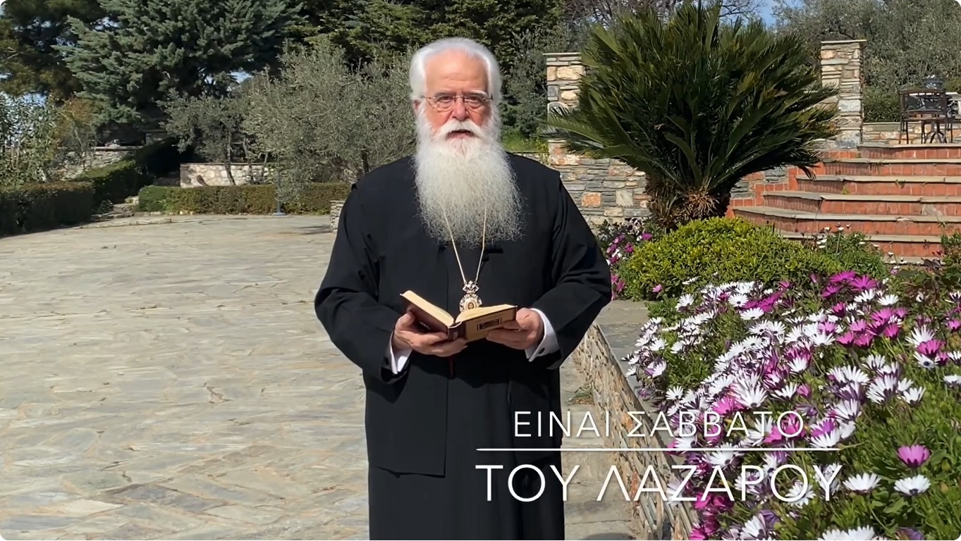 Ο Μητροπολίτης Δημητριάδος για το Σάββατο του Λαζάρου