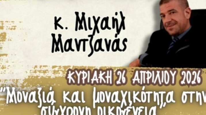 H Σχολή Γονέων 2025-2026 στον Ιερό Μητροπολιτικό Ναό Αγίου Αχιλλίου Λαρίσης