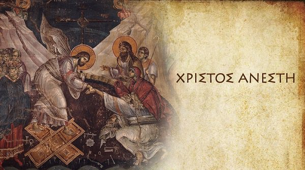 Χριστός Ανέστη!