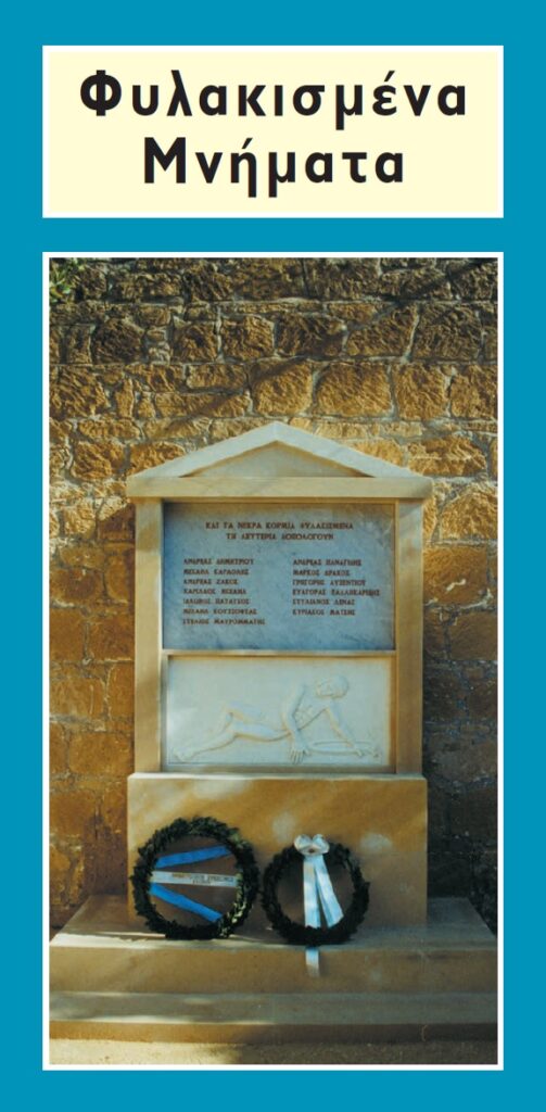 Φυλακισμένα Μνήματα